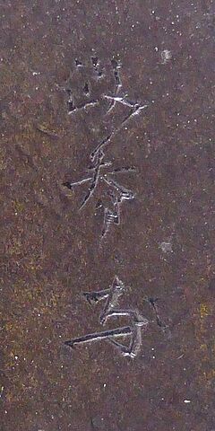 Auktion 384 Los 2477, 58909-9, Van Ham Kunstauktionen