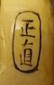 Netsuke Fukurasuzume, 66362-15, Van Ham Kunstauktionen