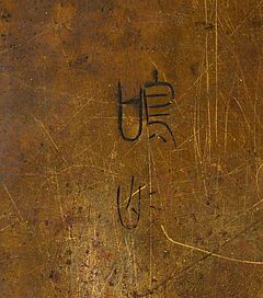 Auktion 423 Los 2060, 63731-4, Van Ham Kunstauktionen