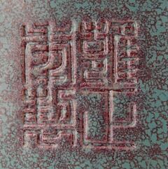 Auktion 423 Los 2004, 63365-22, Van Ham Kunstauktionen